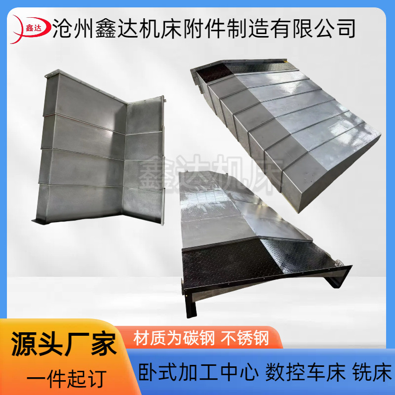 Machining Center Machine Tool Guide Rail Telescopic Steel Plate Protective Cover Ridge-Type Stainless Steel Plate Protective Cover