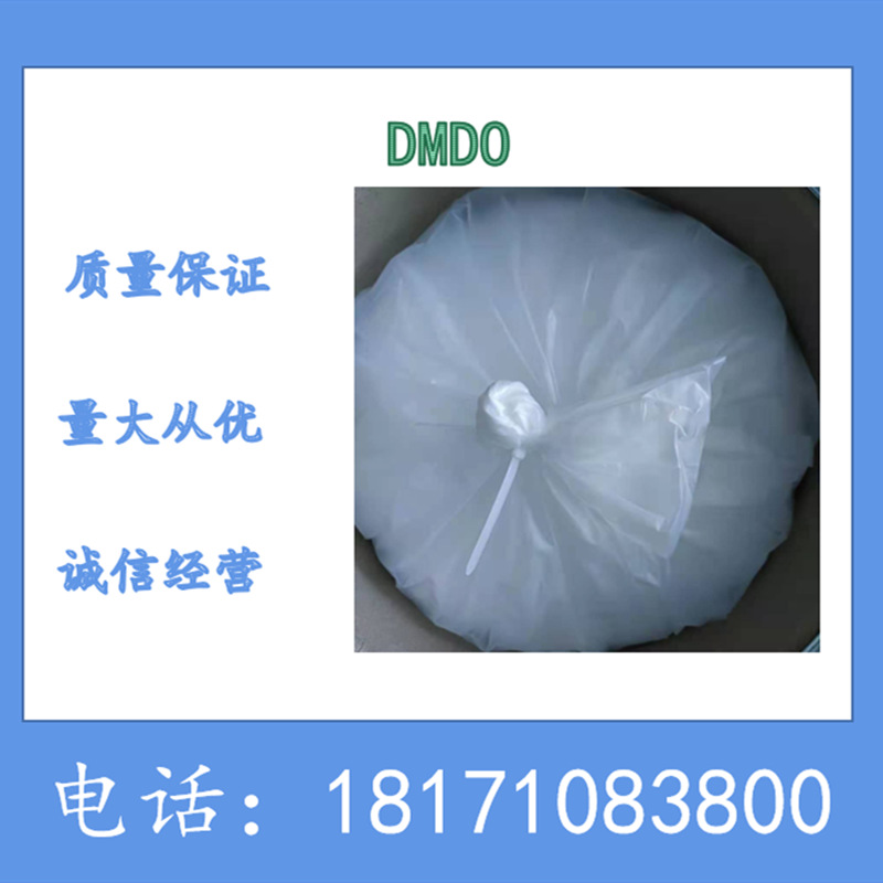 4,5-二甲基-1,3-二氧杂环戊烯-2-酮 CAS：37830-90-3 DMDO 现货