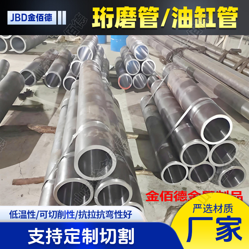 316不锈钢绗磨管液压机械油缸筒内壁光滑高精度调质内孔研磨管