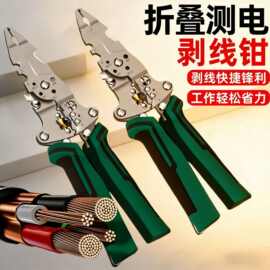 电工专用折叠剥线钳电缆剥皮剪线钳带测电笔电工钳多功能剥线钳