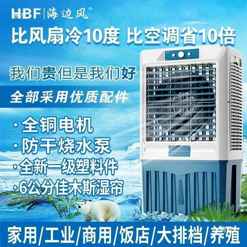 Seaside Wind Industrial Air Conditioning Fan Air Cooler Household Refrigeration Mobile Water and Air Conditioning Workshop Large Vertical Cooling Fan
