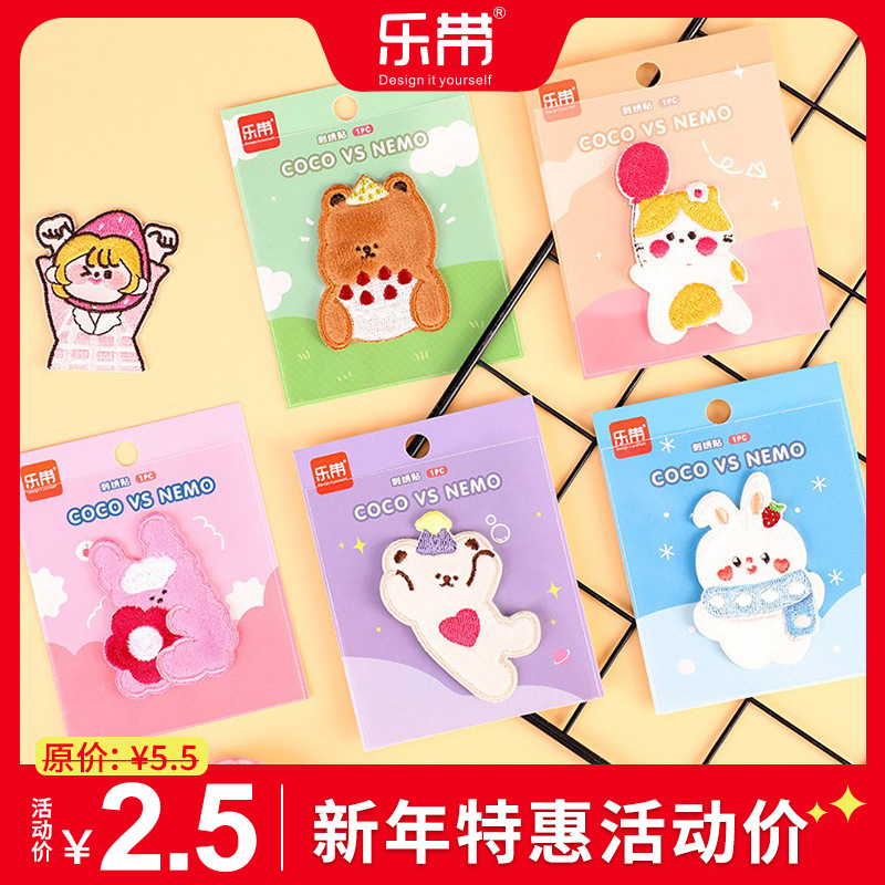 乐带自粘补丁贴破洞服装衣服补贴装饰辅料创破洞修复