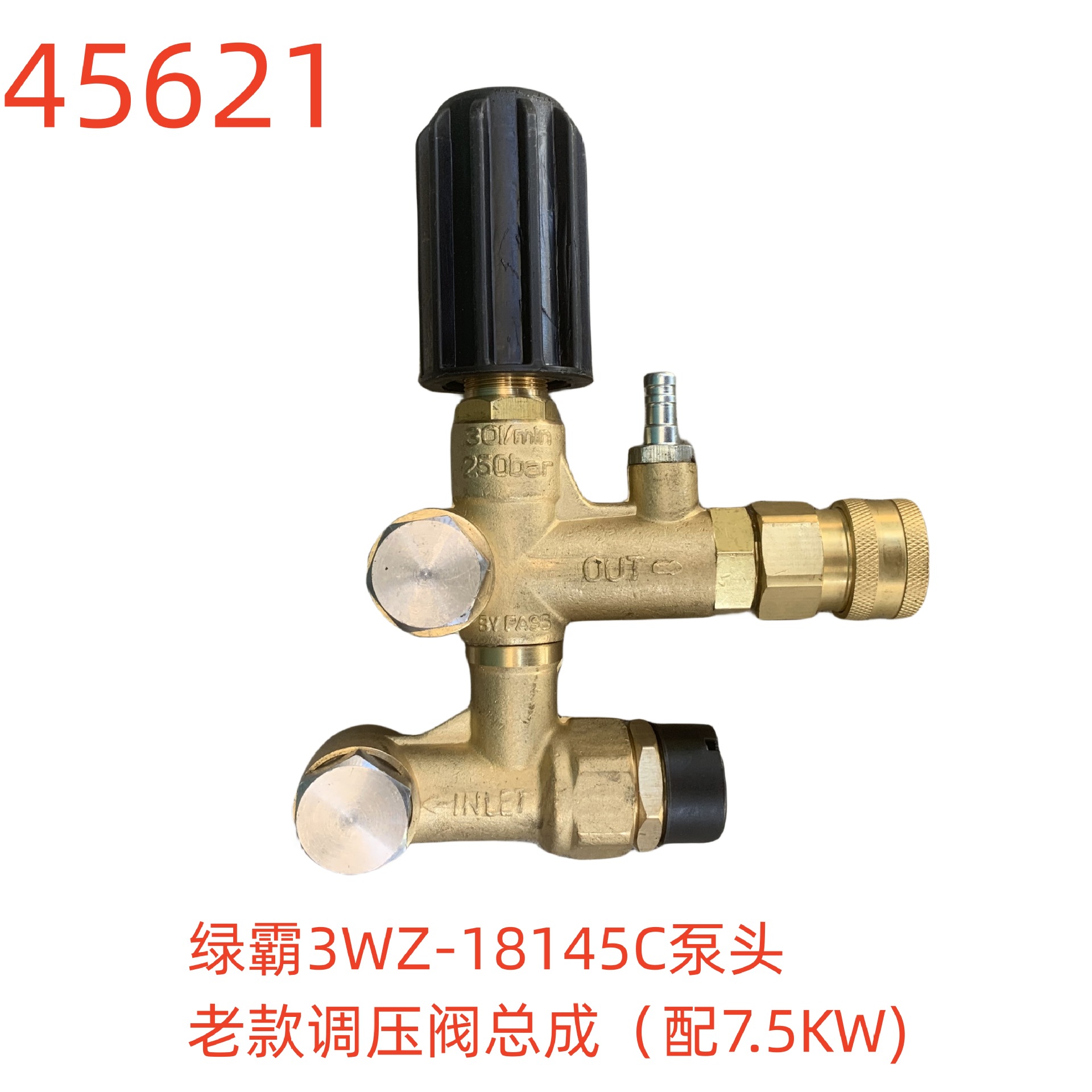 绿霸3WZ-18145C泵头调压阀总成（配7.5KW)-45621号