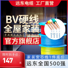 BV1.5/2.5/4/6平方国标家装单芯单股铜电线阻燃【硬线】