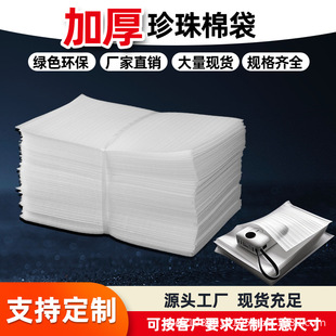 Thickened 1mm 0.6t Pearl Cotton Bag Bubble Cotton Fruit Shock-Proof Packaging Foam Pad Sponge Epe Bag