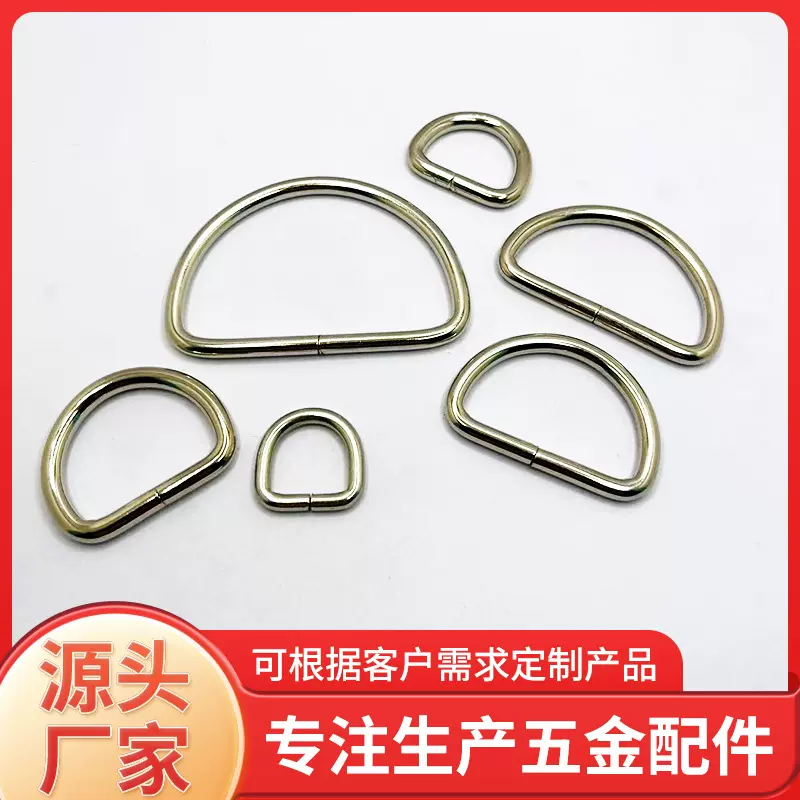 D字扣服饰箱包五金配件金属D型环扣开口扣厂家直供背包连接配件扣