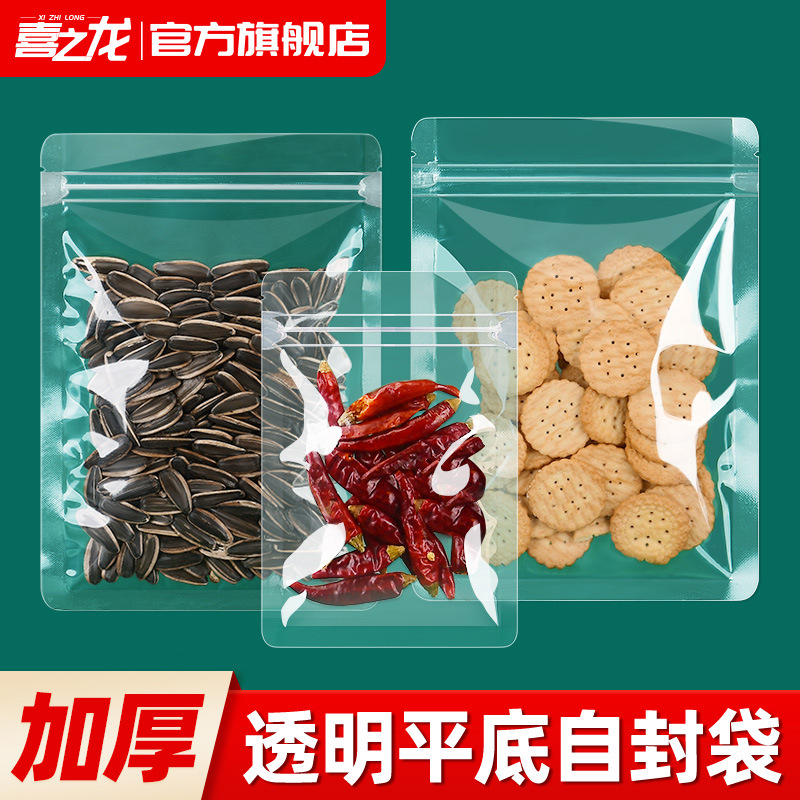 100个加厚透明平底自封袋塑料食品包装袋茶叶零食分装密封袋印刷