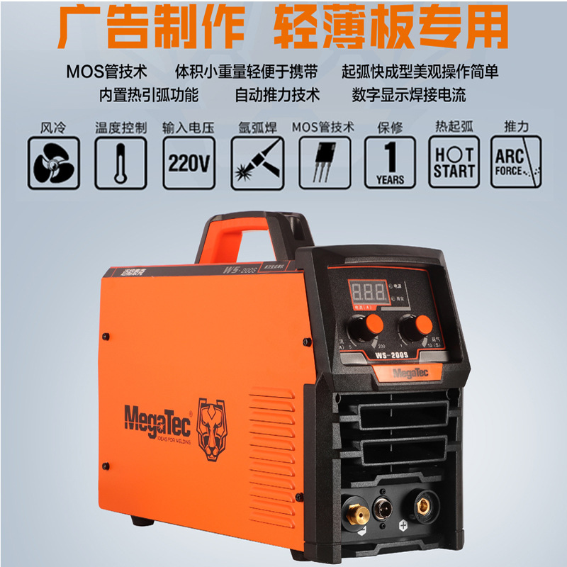 迈格泰克氩弧焊不锈钢焊机单用数显薄板WS-200S WS-250S WS-300S