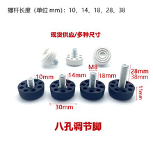 鑫辉扬 8厘可调脚 8*30八孔调节脚 pp材质货架家具柜子桌椅调整脚