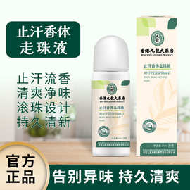 宝济堂止汗香体滚珠腋下清新干爽舒适持久抑臭去汗味固体止汗走珠