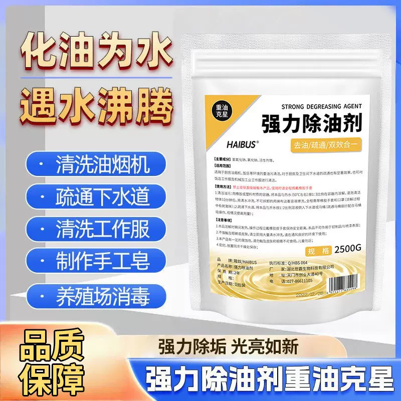 油烟机清洗剂火房饭店去重油碱厨房强力去油污粉清洁片除油渍清洁