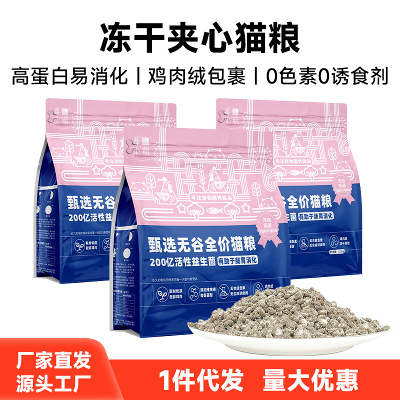 Berry Xiaomeng Cat Food Manufacturer Wholesale Adult Cats and Kittens Grain-Free Fresh Meat Full Price Cat Food 1.5kg Cattery Breeding Cat Food