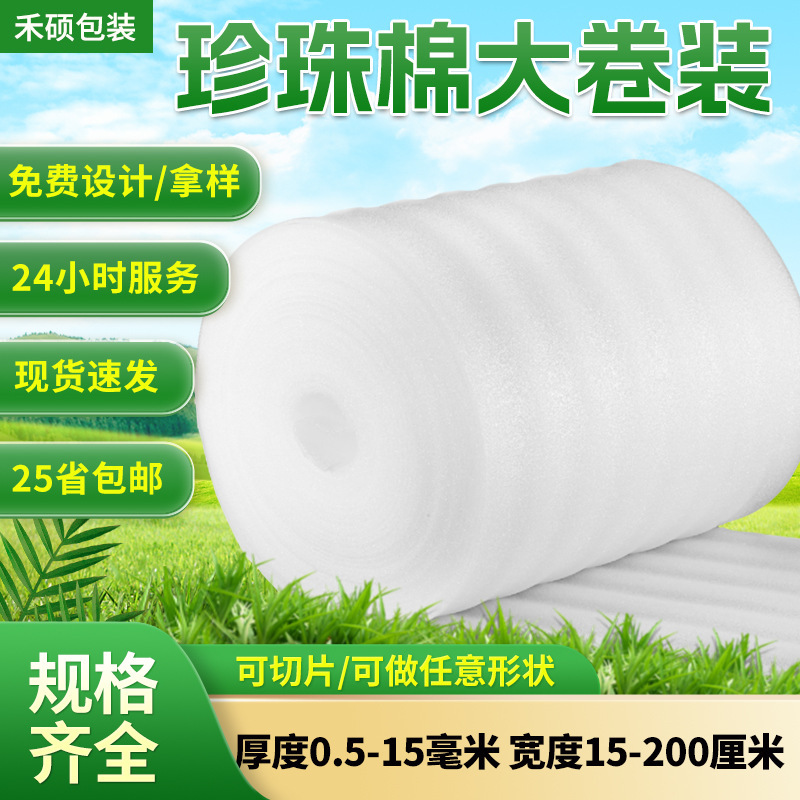 EPE Pearl cotton foam factory wholesale express logistics packaging film foam bar tube packaging cotton lining material