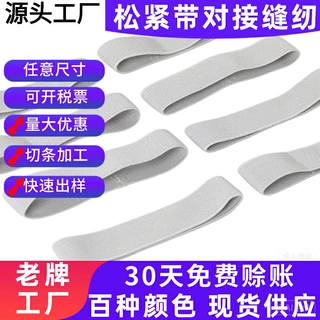 厂家定做彩色松紧带对接缝纫捆绑餐具盒礼品包装医疗松紧缝纫使用
