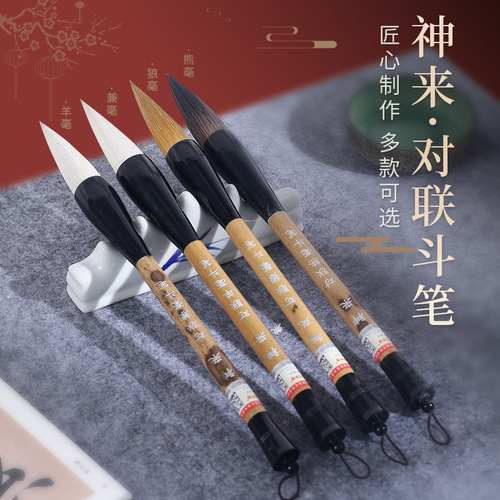 Special brush for Spring Festival couplets, Yanghao Xionghao grasping brush, calligraphy, pen list, Chinese painting, couplet bucket pen, large brush