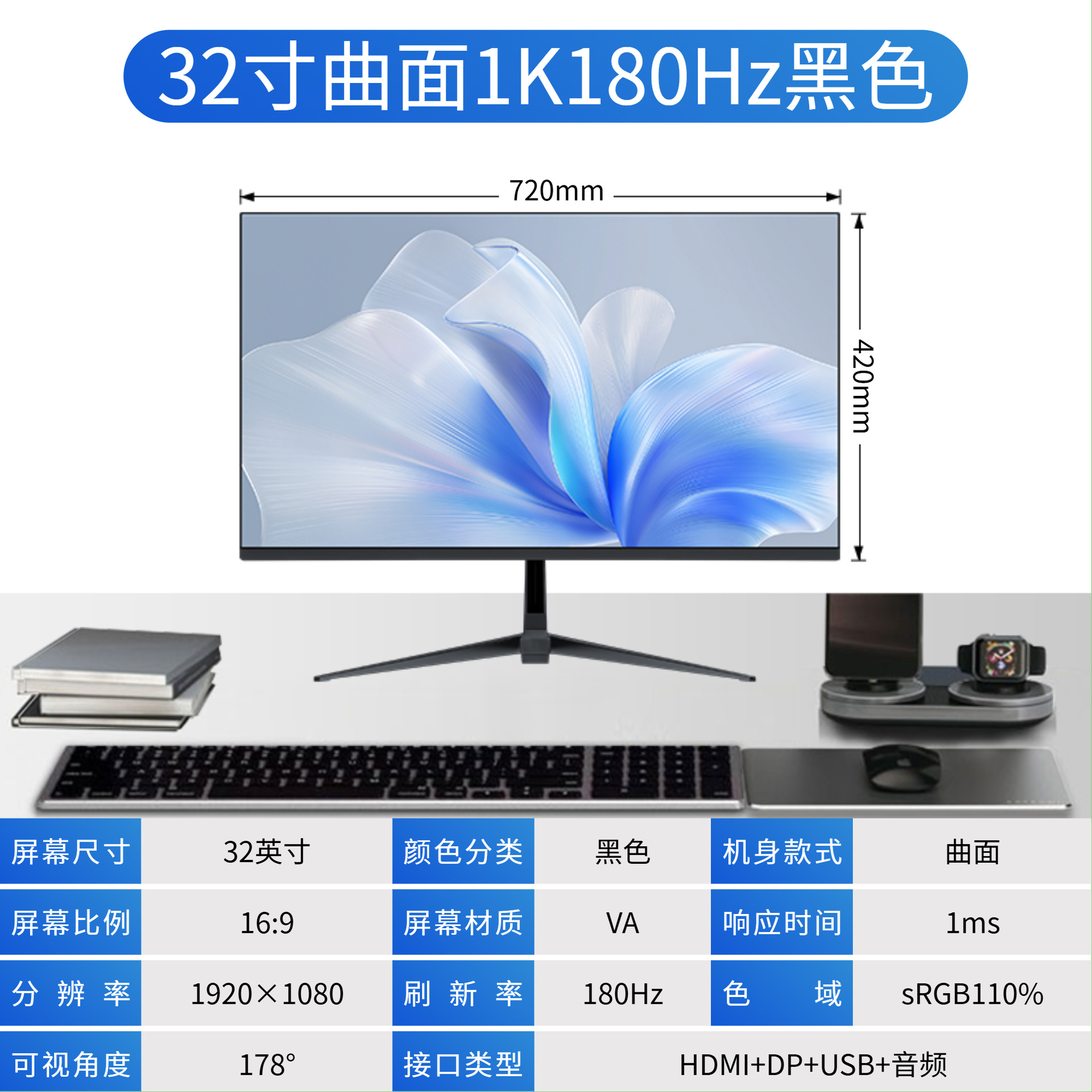 32 英寸 高刷显示器主图 1