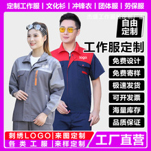 夏季短袖工衣定制logo印字图案工作服订做工地厂服定做劳保服电工