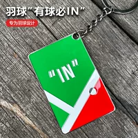 Четыре клетчатых подвесных брелока для бадминтона с мячом, металлическая краска BIN, высококачественная периферия для бадминтона