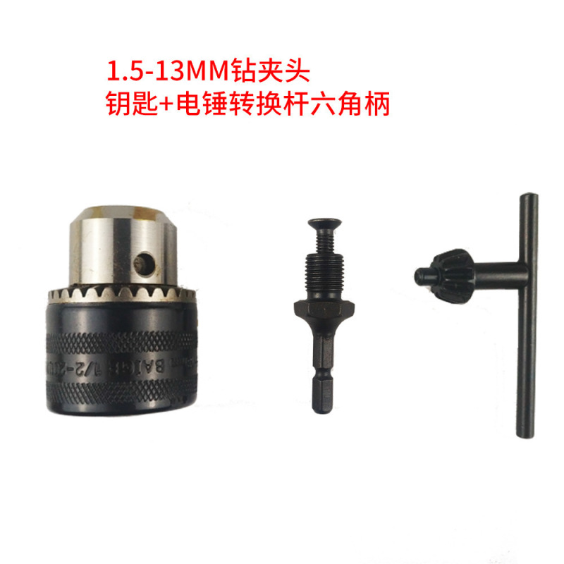 メーカー直販インパクトドリル電気ハンマー変換電気ドリルチャック連結ロッドセット通用快速チャック電気ドリル部品|undefined