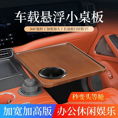 for front and back seats, rotating | Car table board
