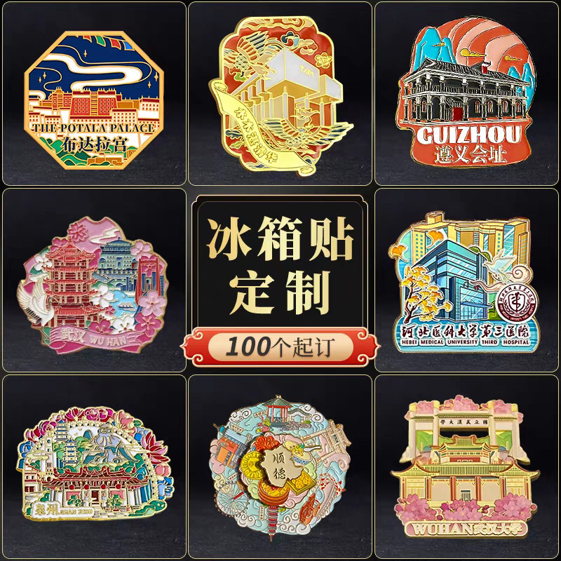 金属製冷蔵庫用マグネット、カスタマイズされた景勝地の文化的で創造的なお土産、カスタマイズされた企業プロモーション塗装冷蔵庫用マグネットセットの製造|undefined