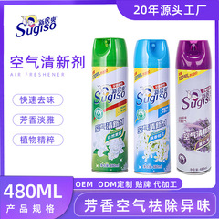 空気清浄剤卸売り480ml室内快速除味芳香剤花の香り空気清香剤フレッシュスプレー