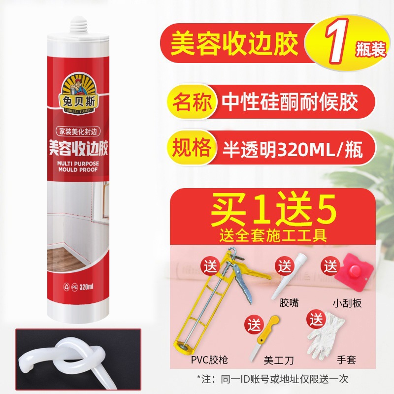 반투명 접착제 [집 전체 공통] 1병 무료 도구