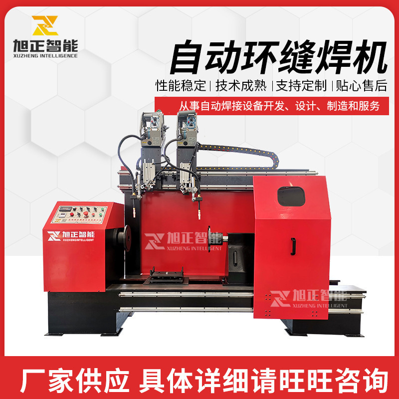 厂家供应自动环缝焊机 标准型环缝焊机 不锈钢法兰弯头焊接设备