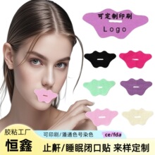 跨境美式闭口贴止鼾贴成人睡觉防张口呼吸贴MOUTH TAPE