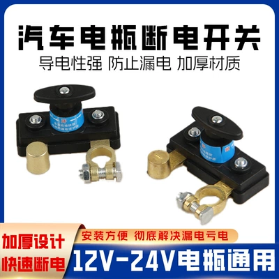 Car Battery Power-Off Switch Modification Switch, Thickened Brass Power-Off Negative Terminal, Truck and Car Power Knife Switch
