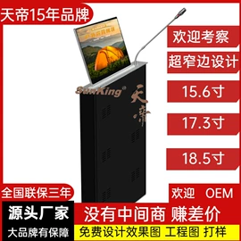 视讯会议系统;电视机支架;升降桌