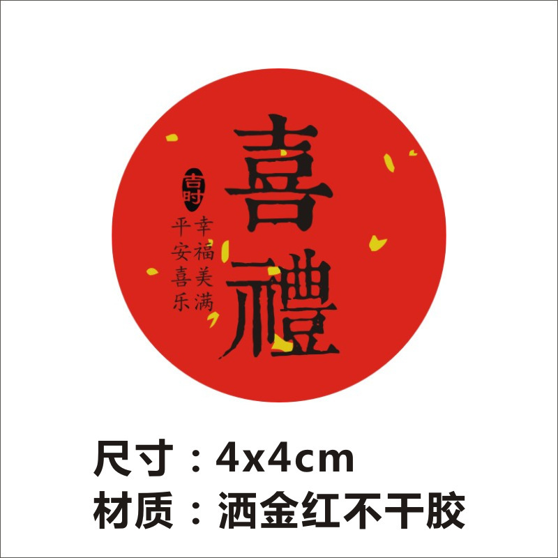 喜字シール私たちは結婚しました。|undefined