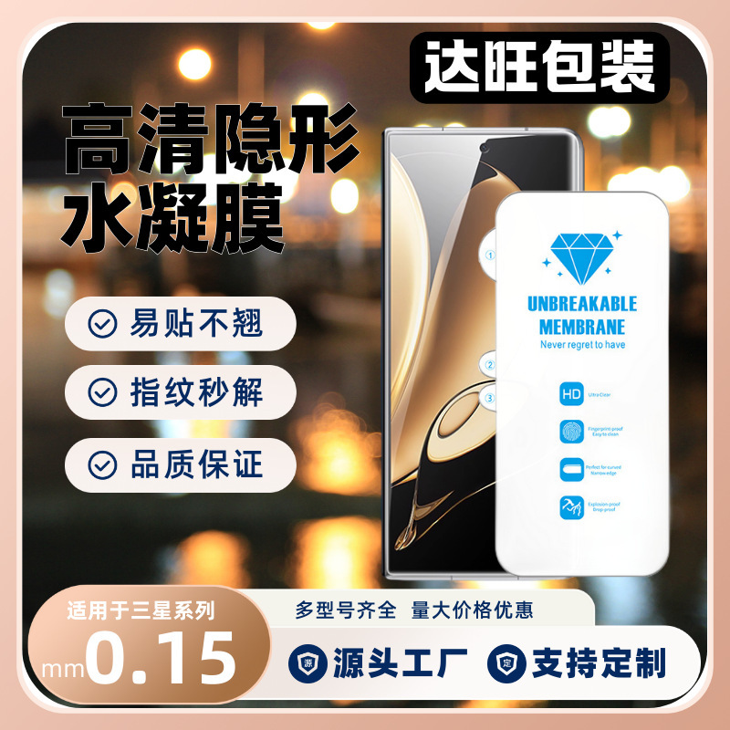 Suitable for Samsung Zfold6 Full-Screen Hydrogel Film S25Ultra Diamond Invisible Soft Film S23Plus Mobile Phone Film