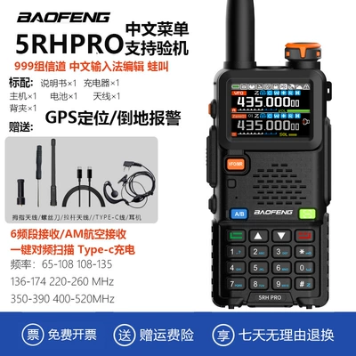 Baofeng outdoor kilometer 50 – Vehicle-mounted interphone - no-5rhpro-one-click-frequency-bindingfull-bandgps-positioning-comes-with-five-accessories