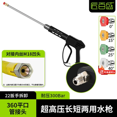 Commercial Multi-Specification Connectors, High-Pressure Water – High pressure car wash water gun - commercial-anti-tangle-long-gun-external-wire-m18-protrusion-pressure-resistance-300kg