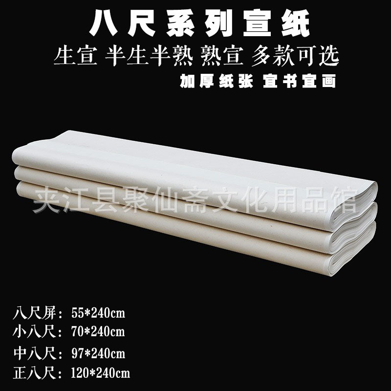 八尺系列宣纸批发八尺屏小八尺中八尺正八尺大书画纸练字国画专用