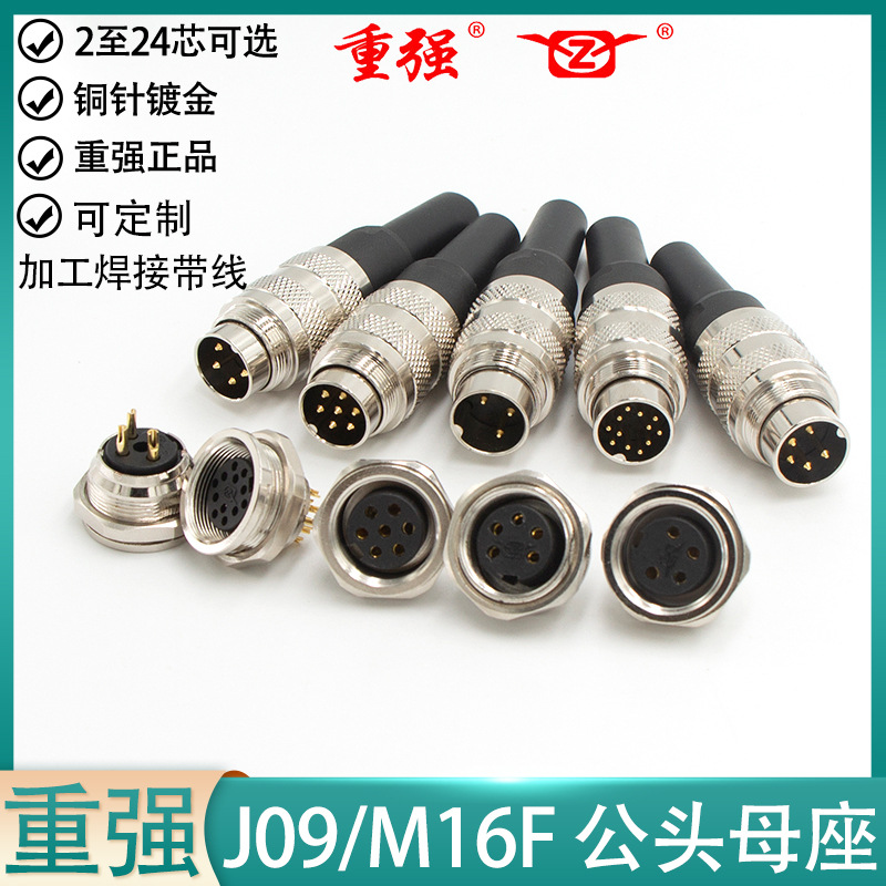重强航空插头M16F/J09-2 3 4 5 6 7 812 14 16 19P24芯AF公头母座
