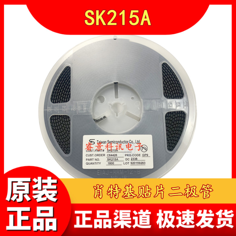 SK215A DO-214AC SMA 肖特基贴片二极管
