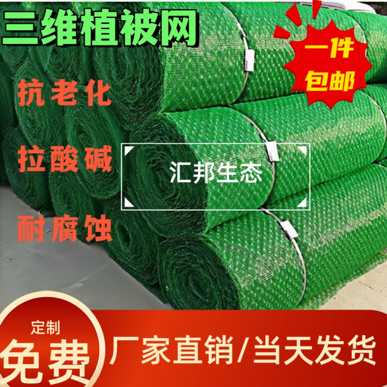 材质护坡绿化三维植被网植草固土高速河道土工网边坡抗暴雨遮阳