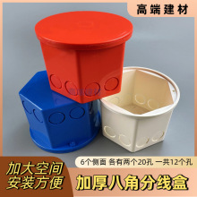 PVC穿线过路八爪盒白红蓝阻燃塑料电线装饰暗盒底盒分线加厚