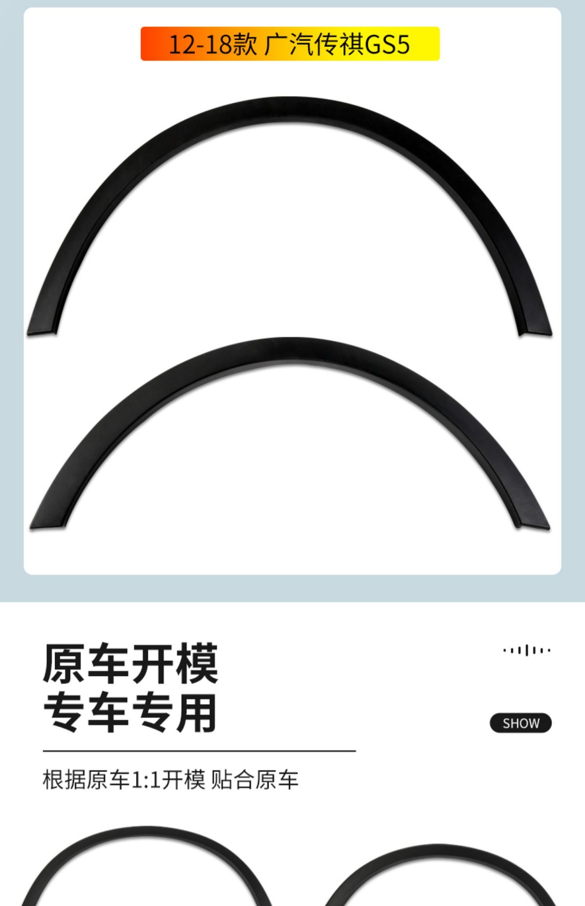 Suitable for Gac Trumpchi Gs3/Gs4/Gs5 Front and Rear Wheel Arches, Fender Anti-Scratch Plates, Decorative Strips and Edge Strips