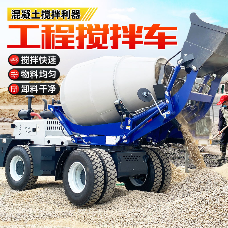 自上料混凝土搅拌车2方混泥土4方全自动上料搅拌车水泥搅拌运输车