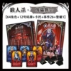 [【102张】傀儡舞会]