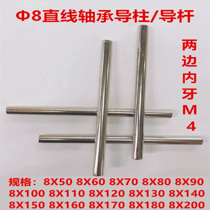 Направляющая подшипника Φ8, направляющая стержня, диаметр катетера 8 мм, внутренний зуб M4, направляющая для гальванического крепления, линейный подшипник, трубка, подшипниковая колонна