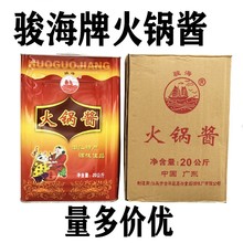 骏海牌火锅酱商用大桶装沙茶酱汕头牛肉火锅蘸料潮汕沙茶酱20公斤