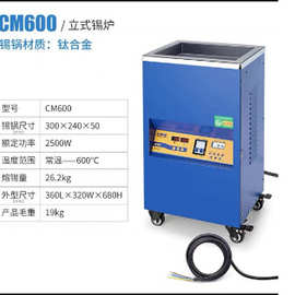 创美威立式无铅熔锡炉CM-600数显可恒温落地式大功率锡焊锡炉