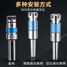 数控车床攻丝刀柄伸缩浮动攻牙夹头丝锥板牙夹具直锥柄莫氏钻床