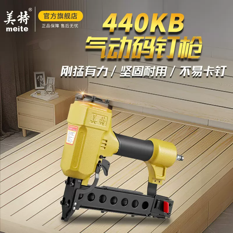 美特425K气动码钉枪 U型钉马钉枪440KB 铁皮风动枪木工气钉枪工具