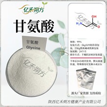 甘氨酸 食品级 氨基乙酸甘氨酸含量营养增补剂 现货批发 量大从优