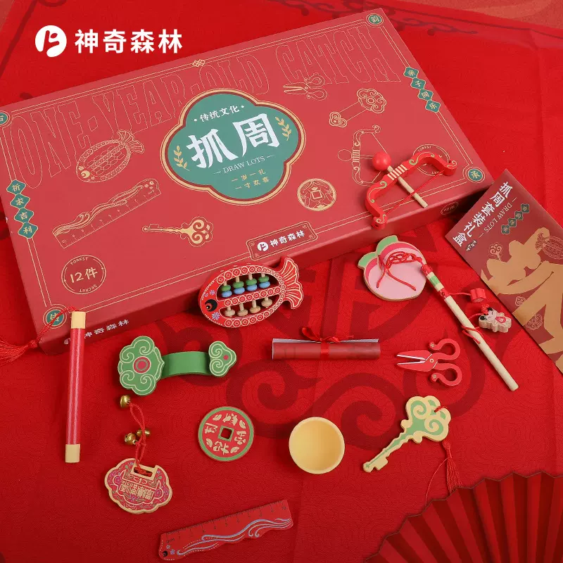 现货抓周用品道具套装一周岁生日布置套装男女孩现代中式抓阄道具